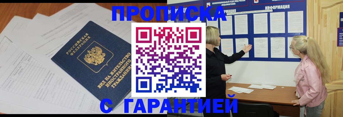 где прописаться в Звенигово