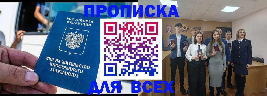 прописка ребенка в Звенигово