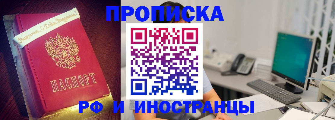 прописка гарантия в Звенигово