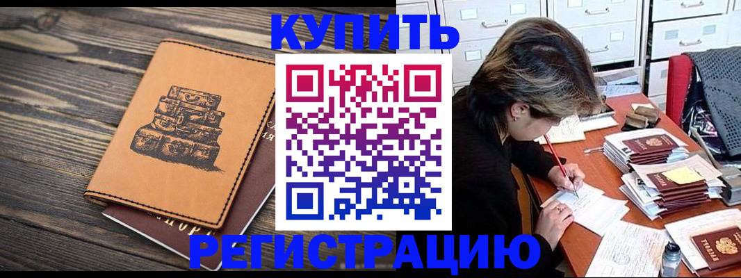прописка законно в Звенигово