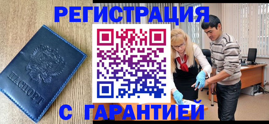 прописка иностранных граждан в Звенигово